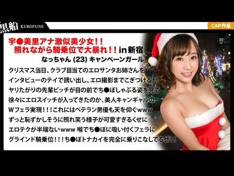 326EVA-018 【クリスマスナンパ×なっちゃん編】恥ずかしがり屋なキャンギャル美女サンタは先輩のエロさに驚きながら憧れ自分も積極的にっ！！騎乗位ライドでトナカイさんの肉棒ツノを味わうｗｗｗ1